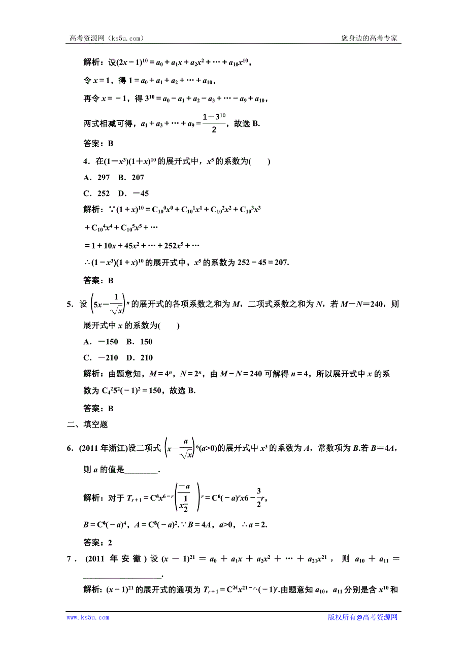 2013人教数学（理）总复习高效课时作业10-3 WORD版含答案.doc_第2页