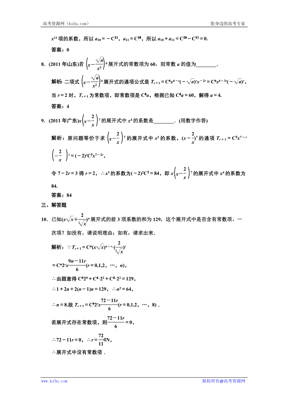 2013人教数学（理）总复习高效课时作业10-3 WORD版含答案.doc_第3页