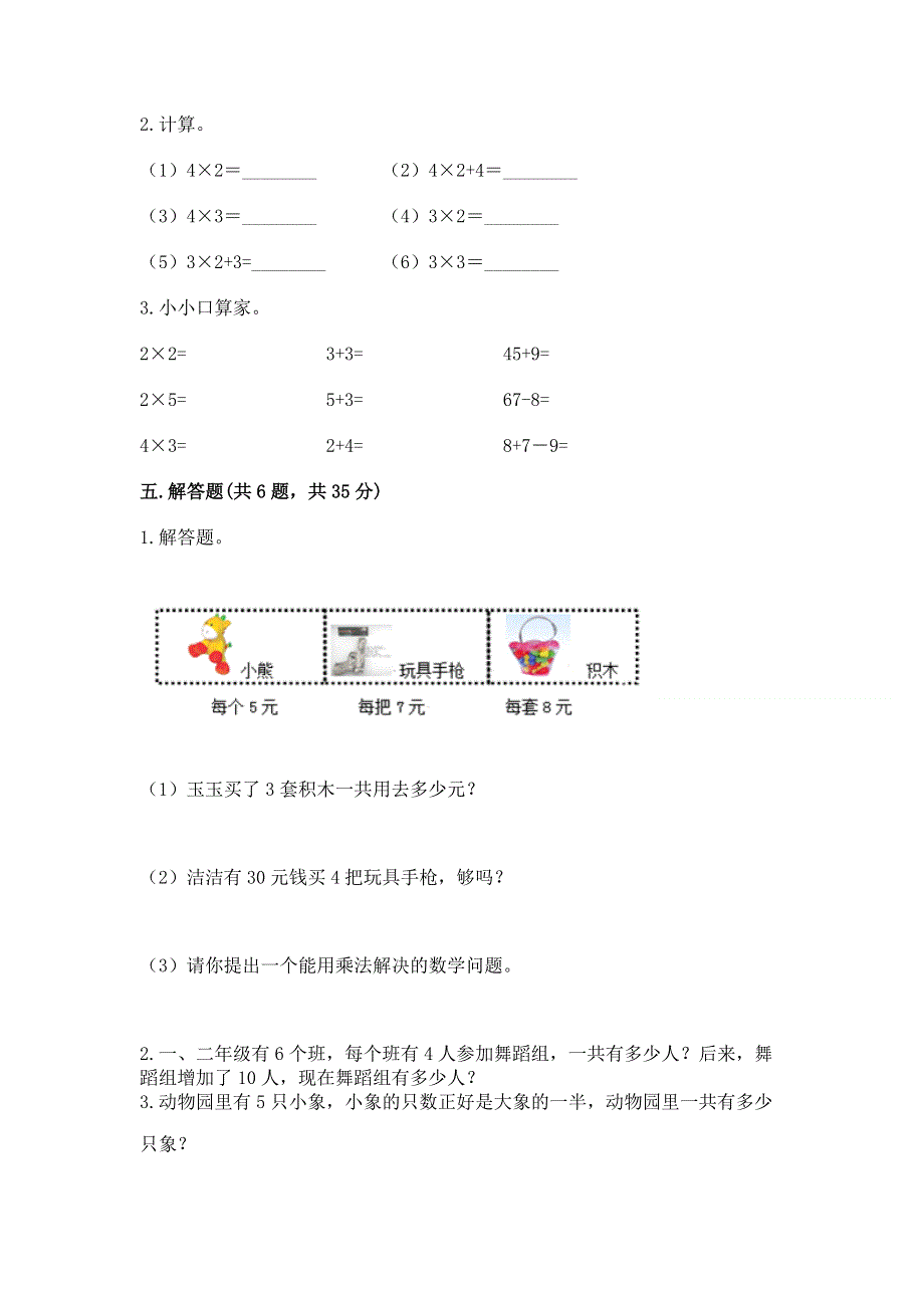 小学二年级数学知识点《表内乘法》专项练习题（中心小学）.docx_第3页