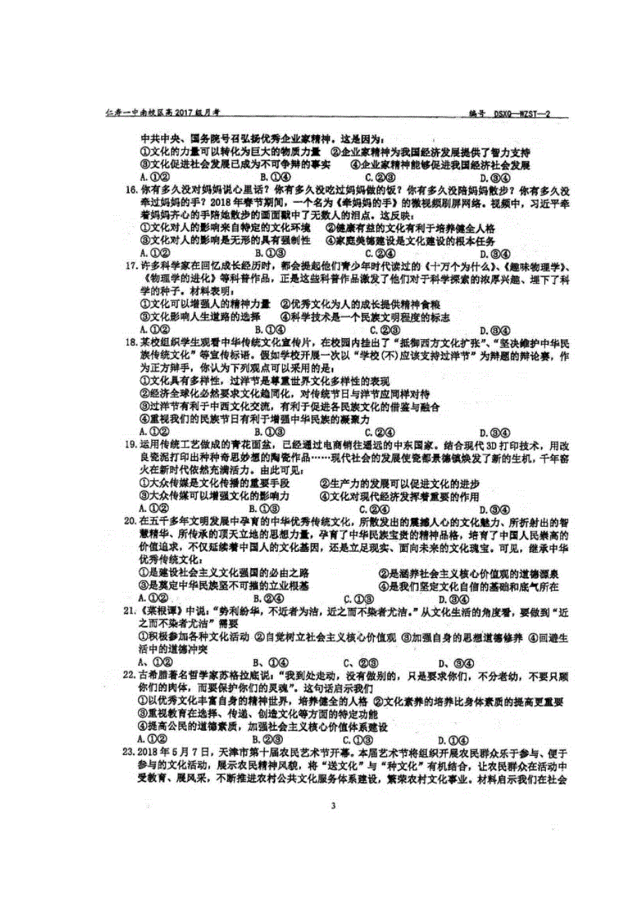 四川省仁寿第一中学校南校区2018-2019学年高二上学期第二次教学质量检测（12月月考）政治试题 扫描版含答案.doc_第2页