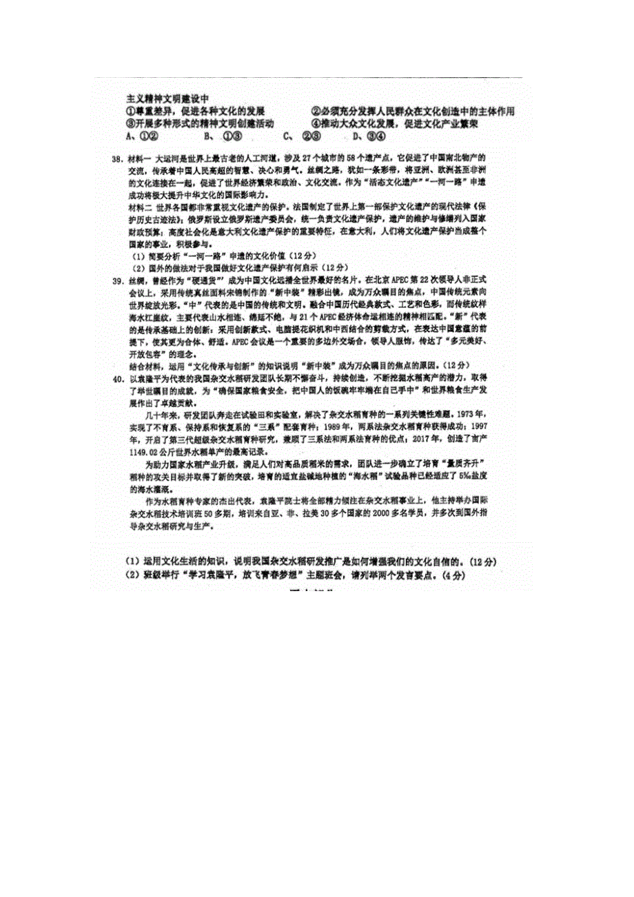 四川省仁寿第一中学校南校区2018-2019学年高二上学期第二次教学质量检测（12月月考）政治试题 扫描版含答案.doc_第3页