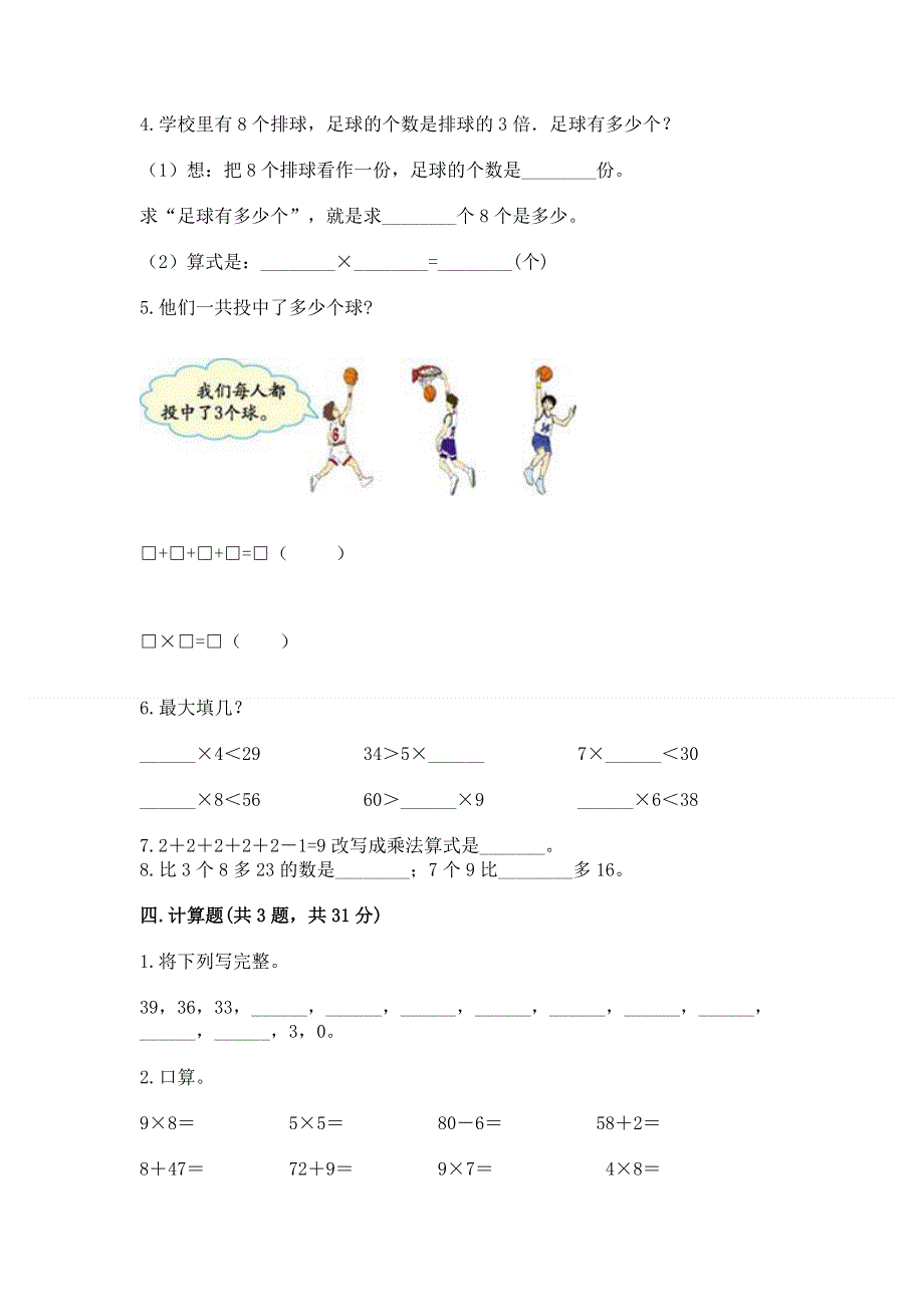 小学二年级数学知识点《表内乘法》专项练习题（b卷）.docx_第2页