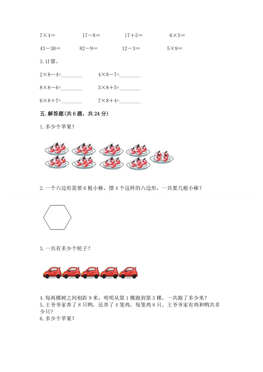 小学二年级数学知识点《表内乘法》专项练习题（b卷）.docx_第3页