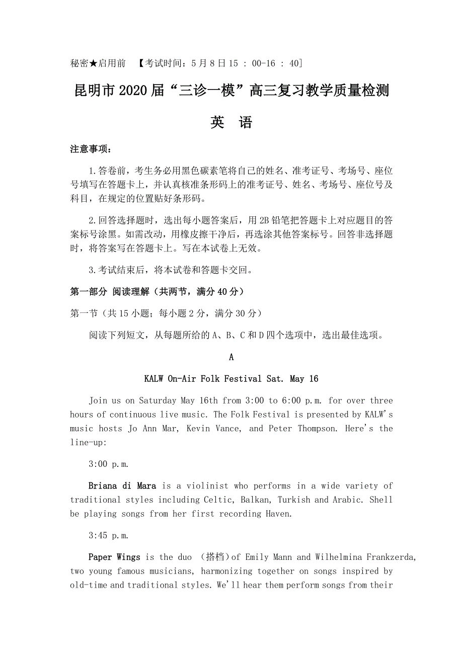 云南省昆明市2020届高三“三诊一模”教学质量检测英语试题 WORD版含答案.doc_第1页