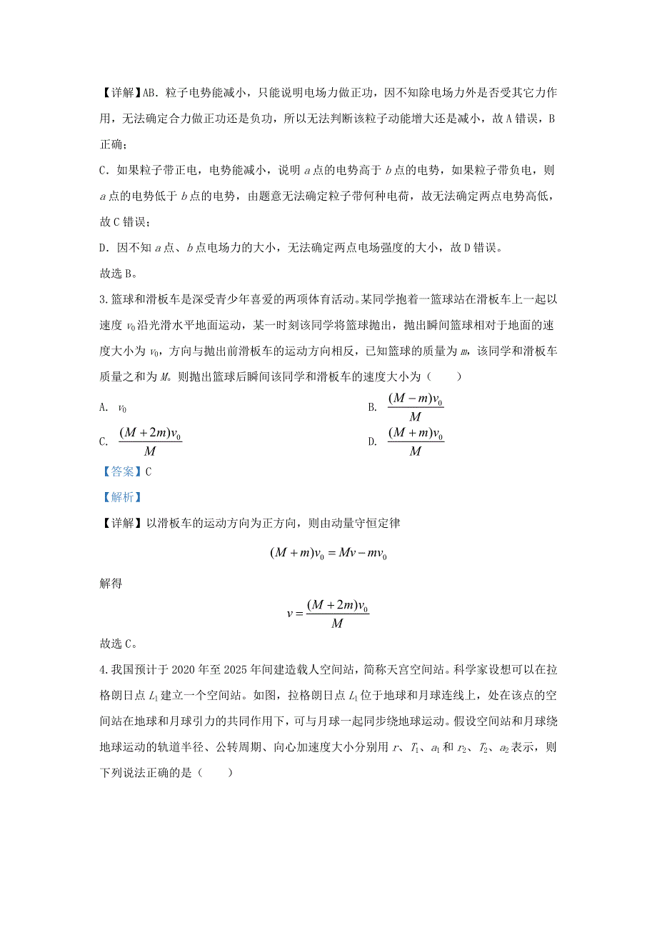 云南省昆明市2020届高三物理下学期“三诊一模”模拟试题（含解析）.doc_第2页