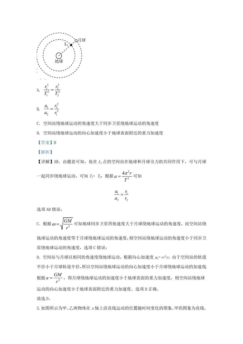 云南省昆明市2020届高三物理下学期“三诊一模”模拟试题（含解析）.doc_第3页