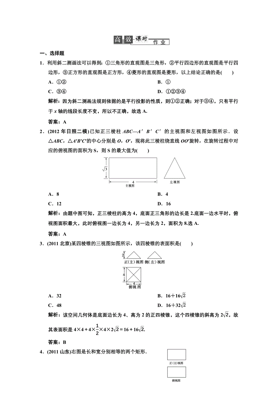 2013人教数学（文）总复习高效课时作业7-1 WORD版含答案.DOC_第1页