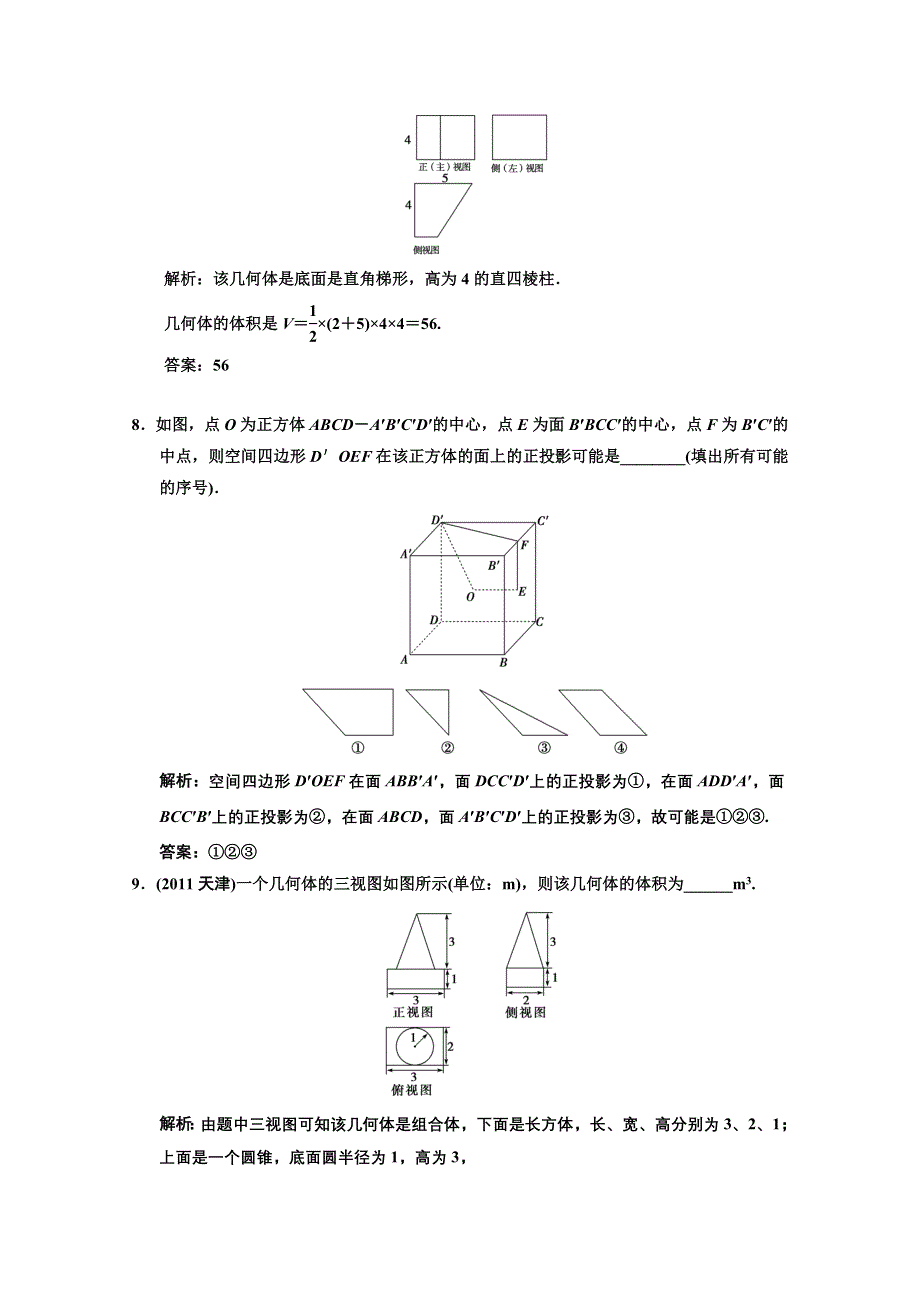 2013人教数学（文）总复习高效课时作业7-1 WORD版含答案.DOC_第3页