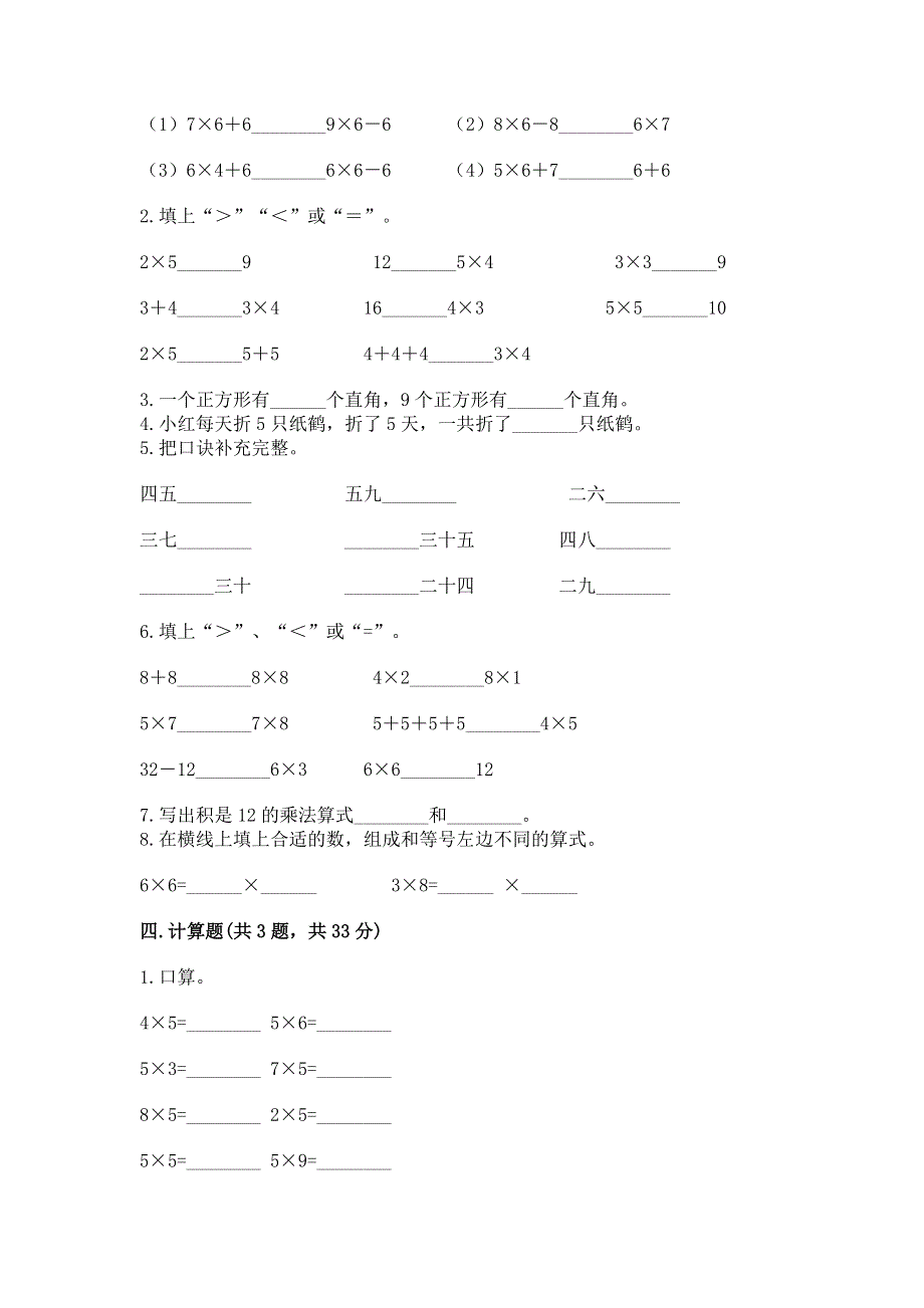 小学二年级数学知识点《表内乘法》专项练习题（完整版）.docx_第2页