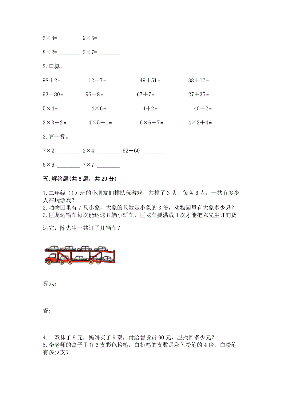 小学二年级数学知识点《表内乘法》专项练习题（完整版）.docx_第3页