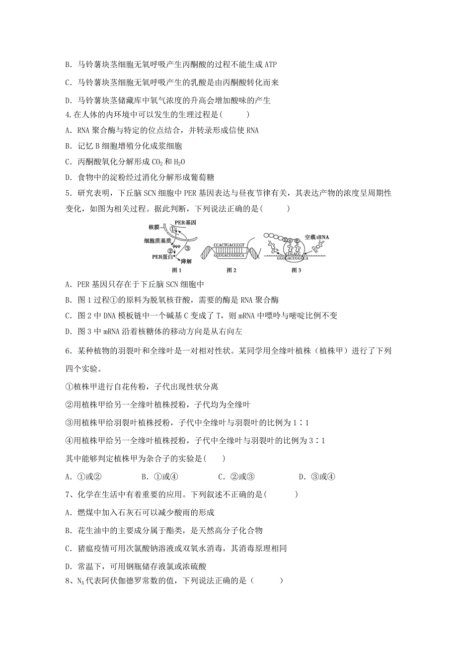 四川省仁寿第一中学校北校区2020届高三理综12月月考试题.doc_第2页