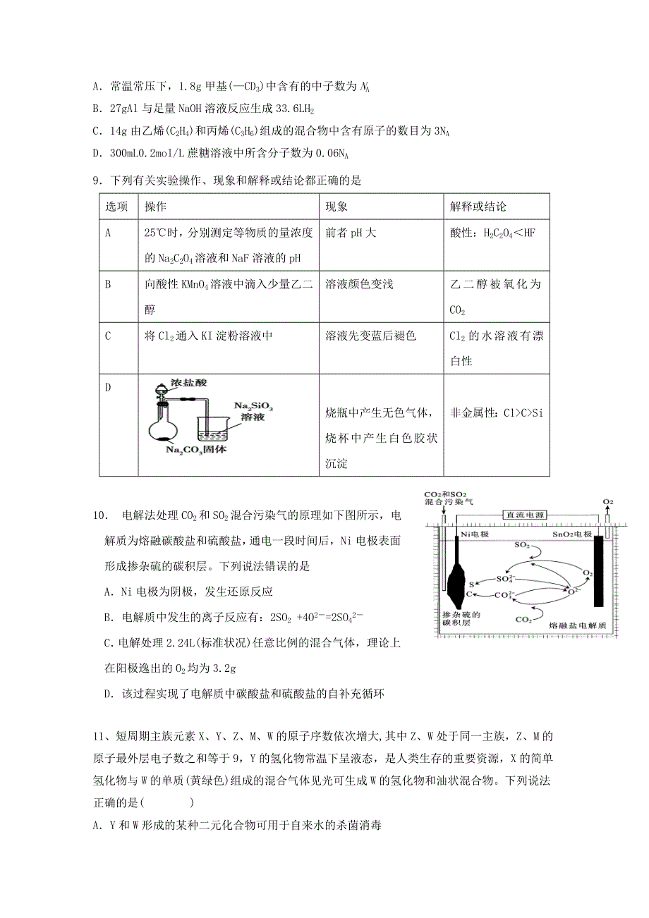 四川省仁寿第一中学校北校区2020届高三理综12月月考试题.doc_第3页