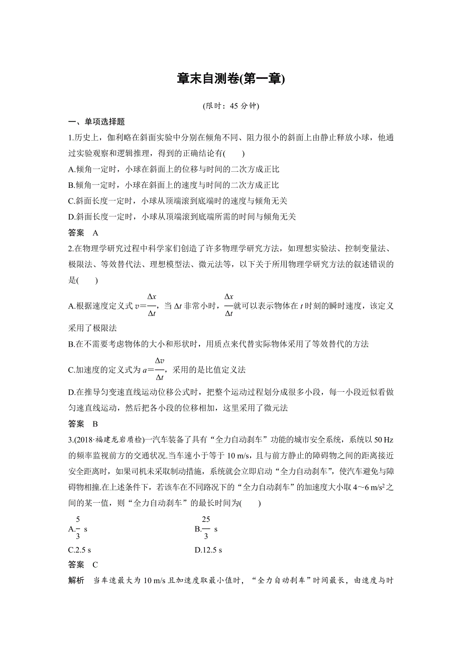 2019高考物理一轮复习讲义：章末自测卷（第一章） WORD版含解析.docx_第1页