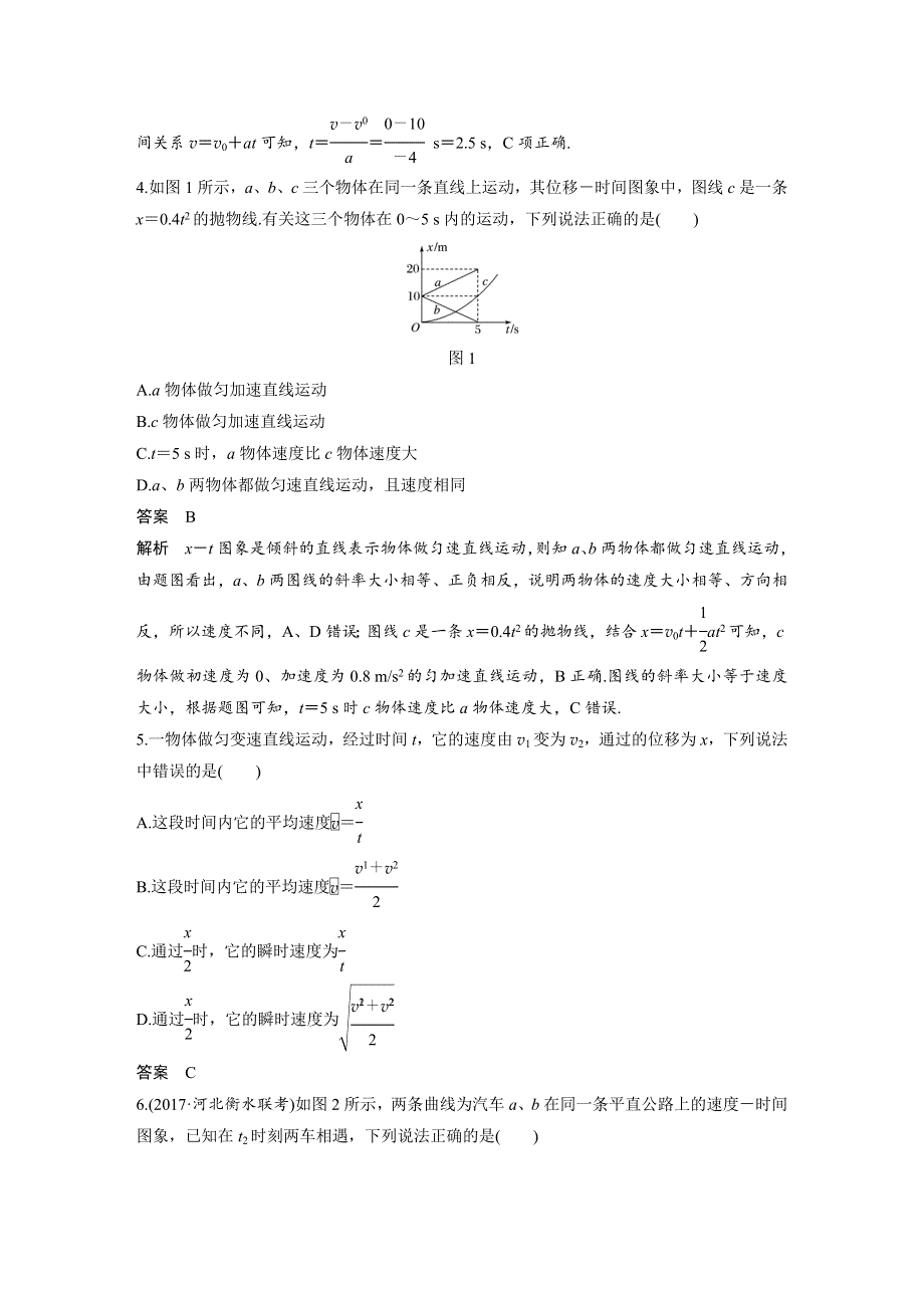 2019高考物理一轮复习讲义：章末自测卷（第一章） WORD版含解析.docx_第2页