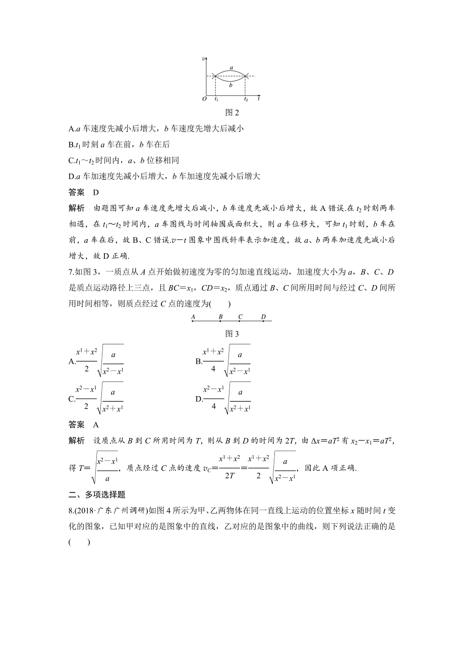 2019高考物理一轮复习讲义：章末自测卷（第一章） WORD版含解析.docx_第3页