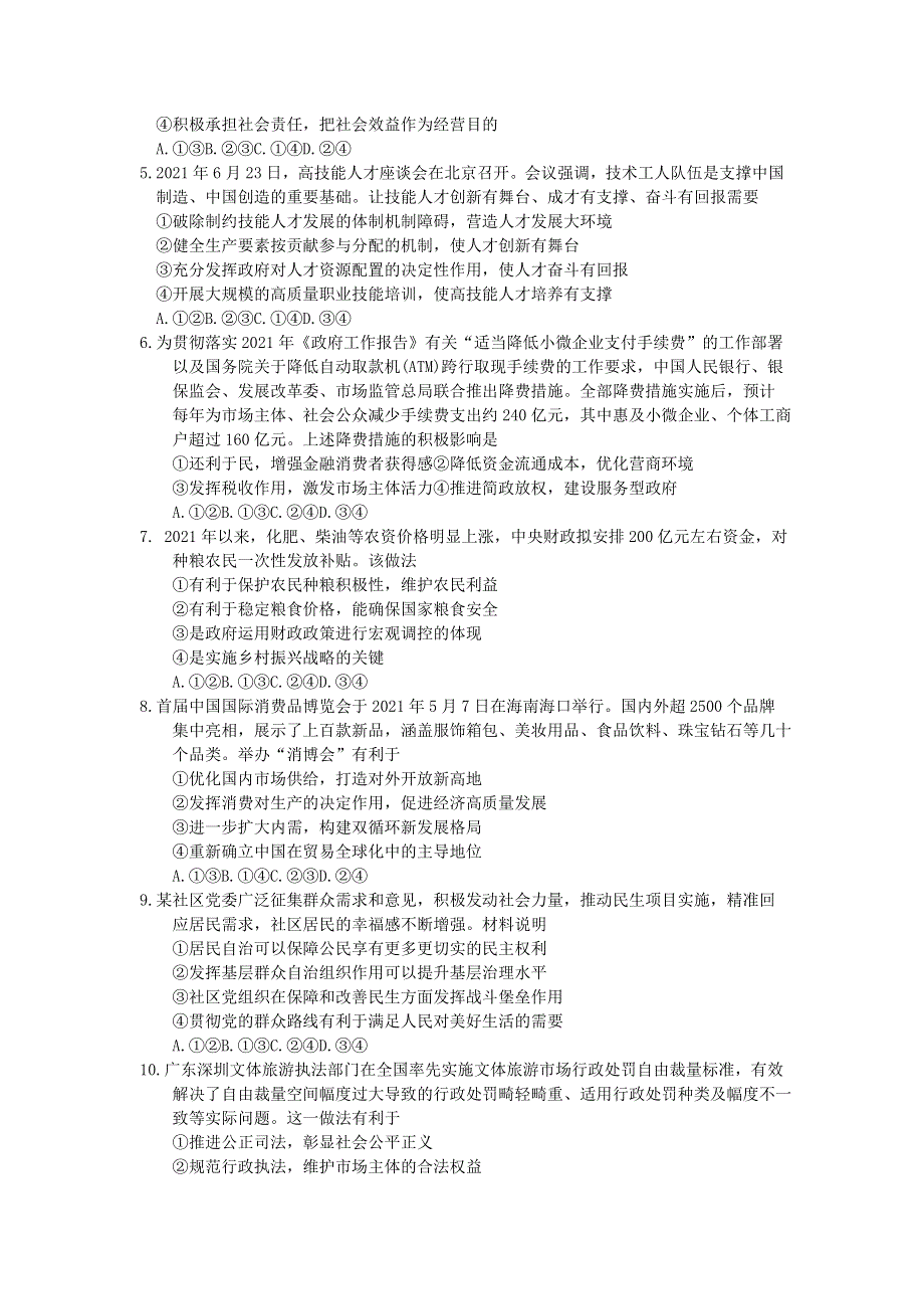 云南省昆明市2020-2021学年高二政治下学期期末质量检测试题.doc_第2页