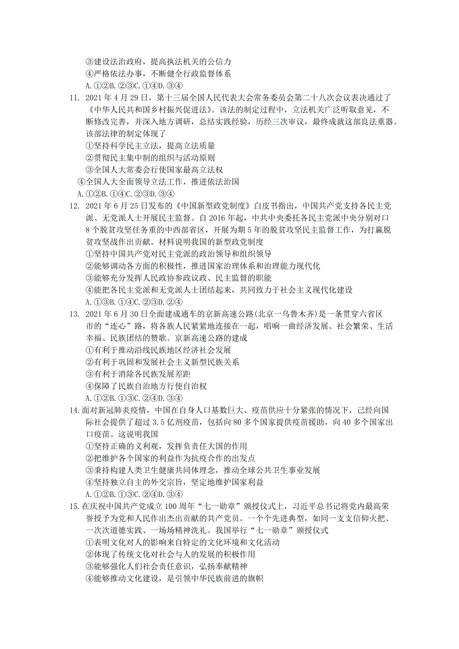 云南省昆明市2020-2021学年高二政治下学期期末质量检测试题.doc_第3页