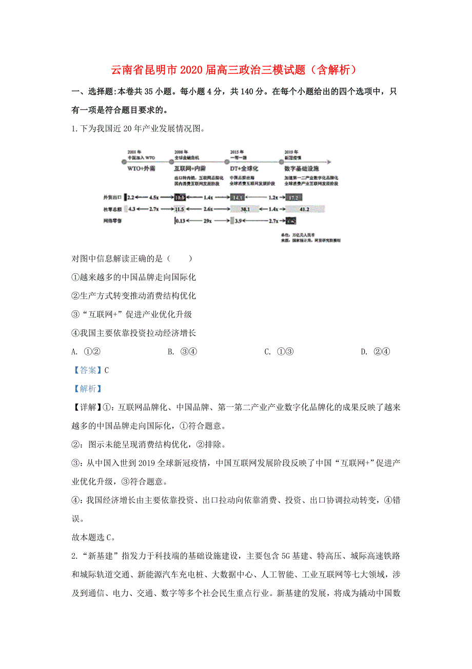 云南省昆明市2020届高三政治三模试题（含解析）.doc_第1页