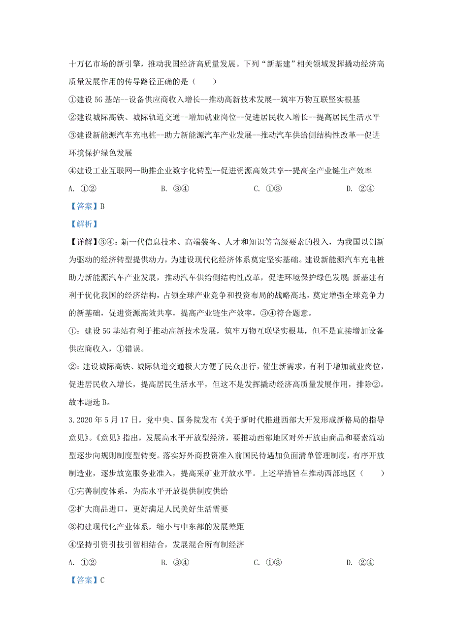 云南省昆明市2020届高三政治三模试题（含解析）.doc_第2页