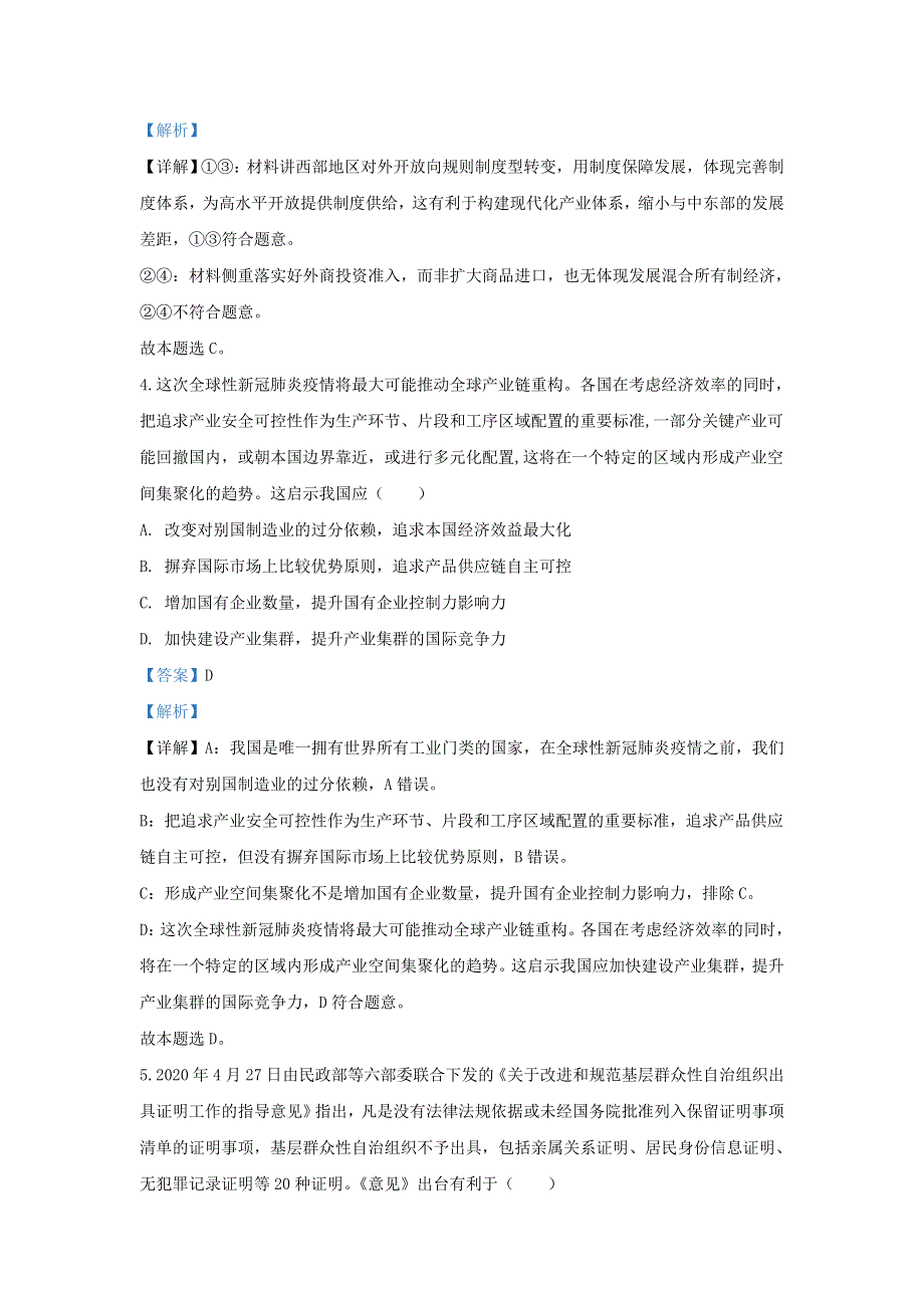 云南省昆明市2020届高三政治三模试题（含解析）.doc_第3页