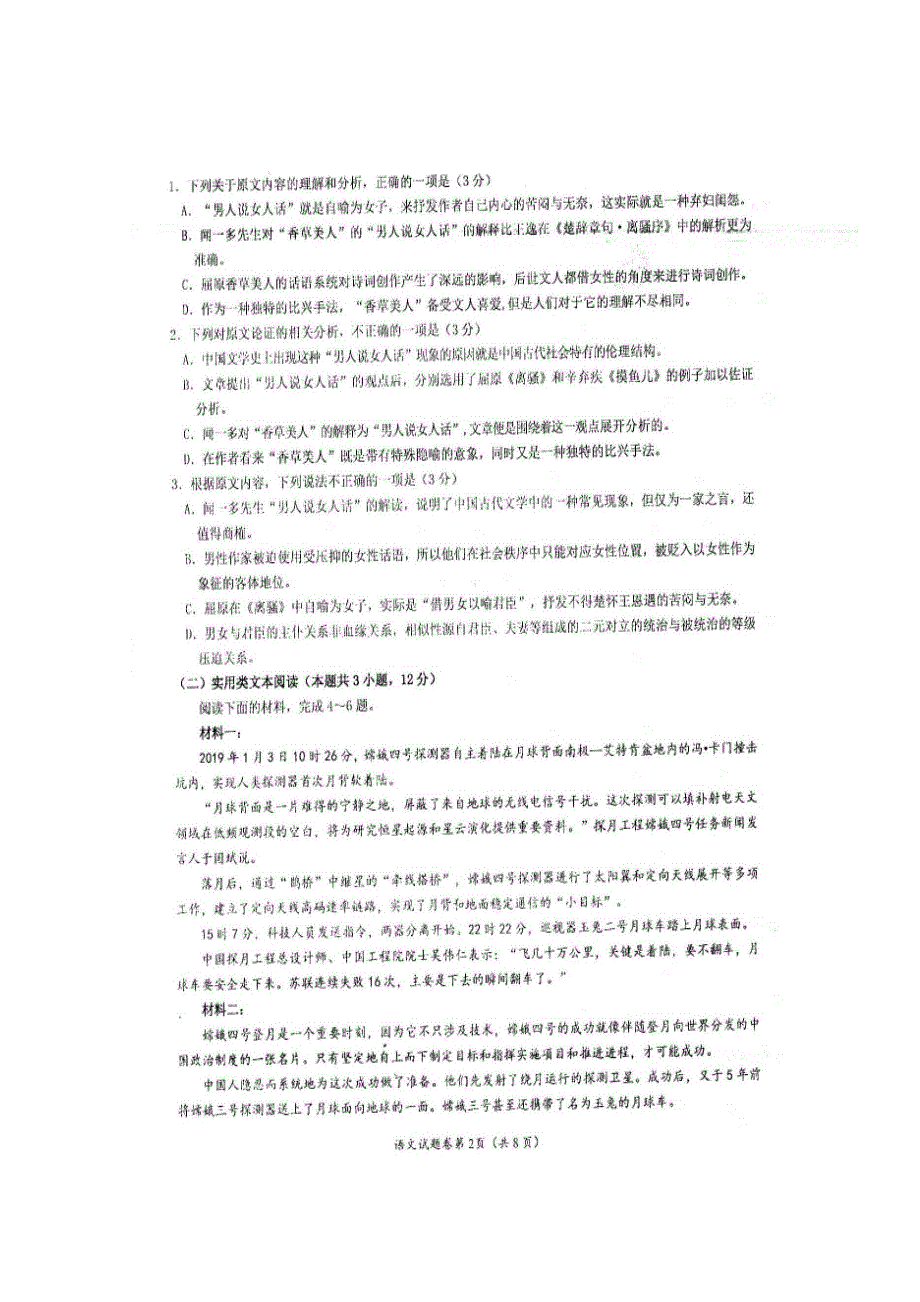 四川省仁寿第一中学校南校区2018-2019学年高一语文下学期第三次质量检测试题（扫描版）.doc_第2页