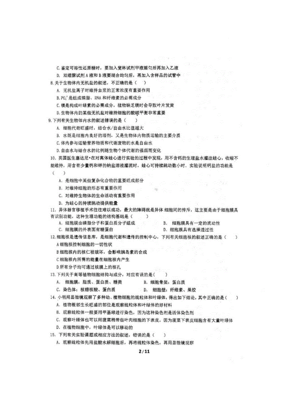 四川省仁寿第一中学校南校区2018-2019学年高一上学期第二次教学质量检测（12月月考）生物试题 扫描版含答案.doc_第2页