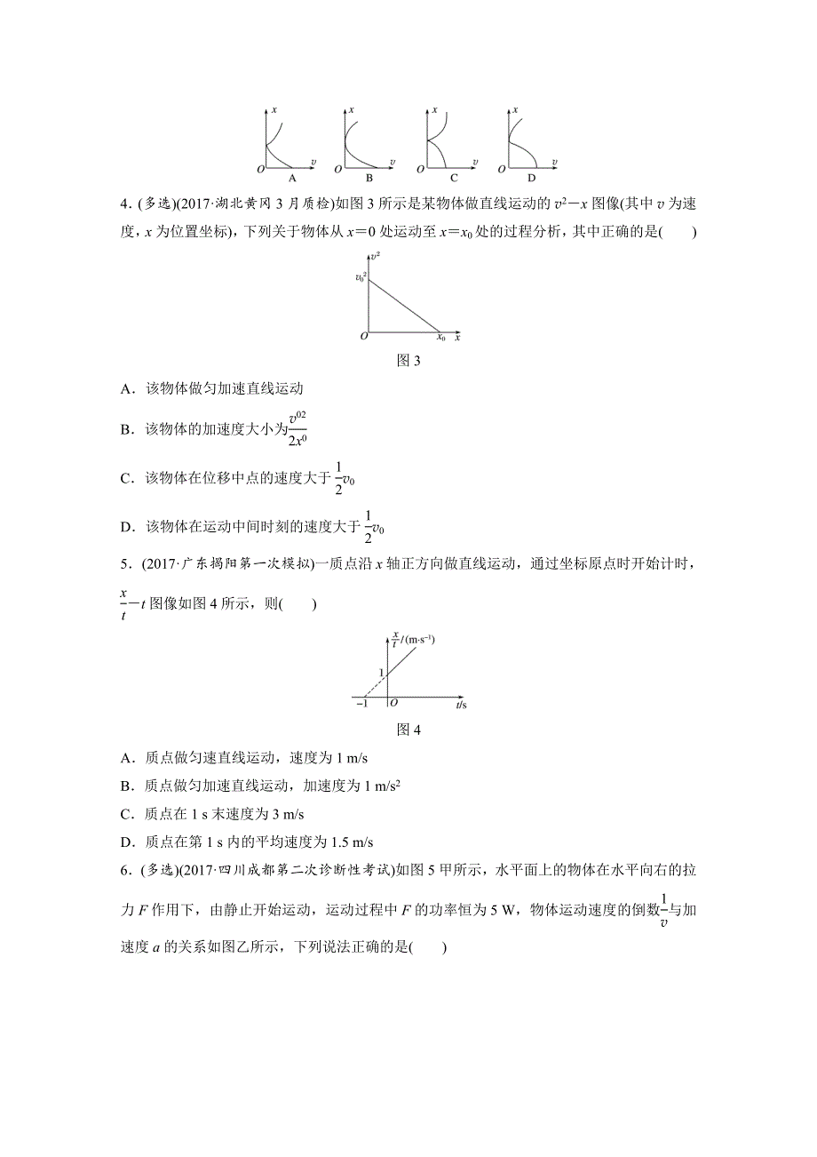 2019高考物理一轮教科版专题加练半小时：第一章运动的描述匀变速直线运动 微专题9 WORD版含解析.docx_第2页