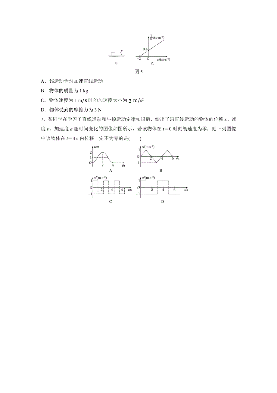 2019高考物理一轮教科版专题加练半小时：第一章运动的描述匀变速直线运动 微专题9 WORD版含解析.docx_第3页