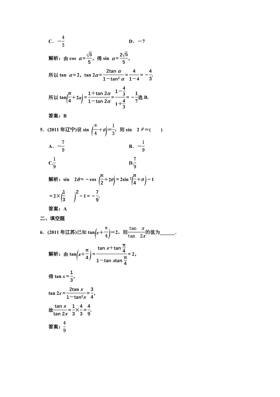 2013人教数学（文）总复习高效课时作业3-5 WORD版含答案.doc_第2页