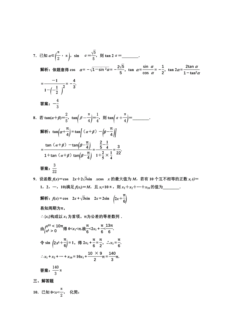 2013人教数学（文）总复习高效课时作业3-5 WORD版含答案.doc_第3页