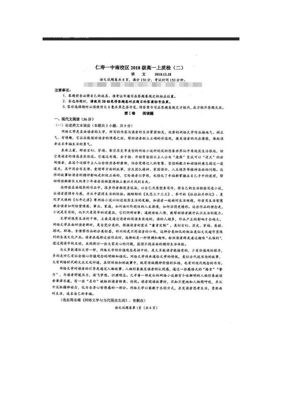 四川省仁寿第一中学校南校区2018-2019学年高一语文上学期第二次教学质量检测（12月月考）试题（扫描版）.doc_第1页