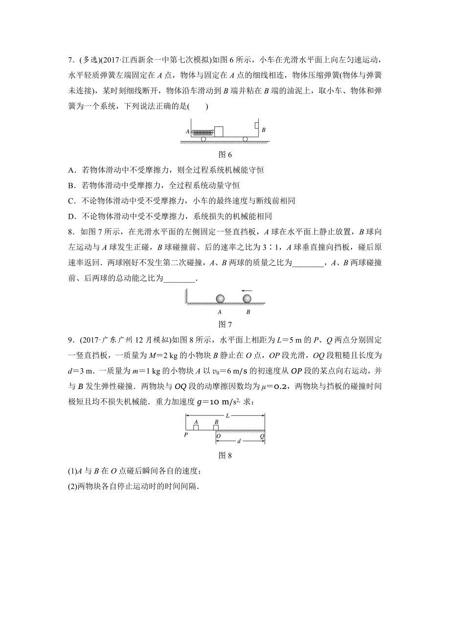 2019高考物理一轮（全国）专题加练半小时：第六章动量 动量守恒定律 微专题49 WORD版含解析.docx_第3页