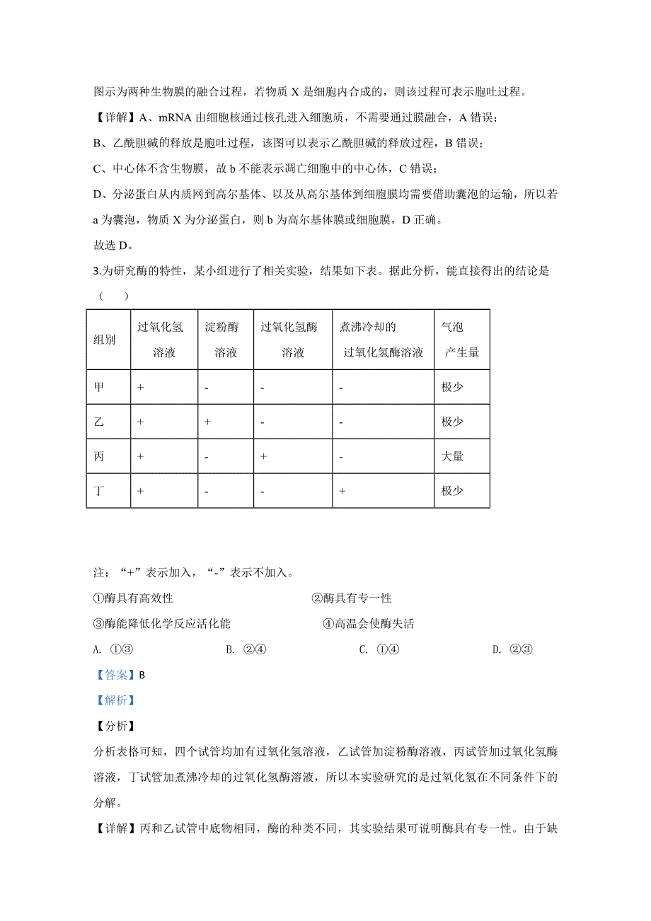 云南省昆明市2020届高三“三诊一模”（三模）生物试题 WORD版含解析.doc_第2页