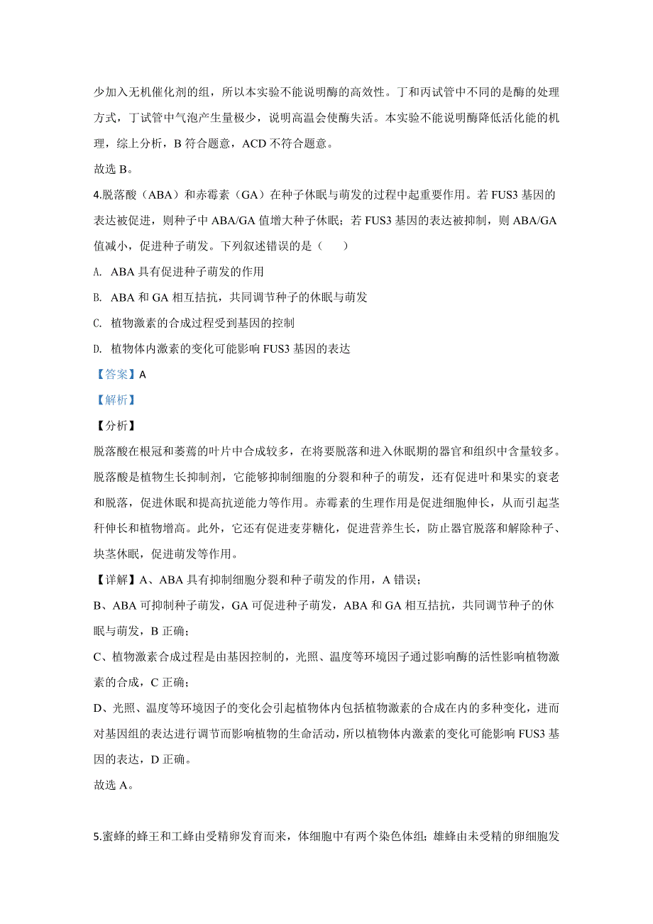 云南省昆明市2020届高三“三诊一模”（三模）生物试题 WORD版含解析.doc_第3页