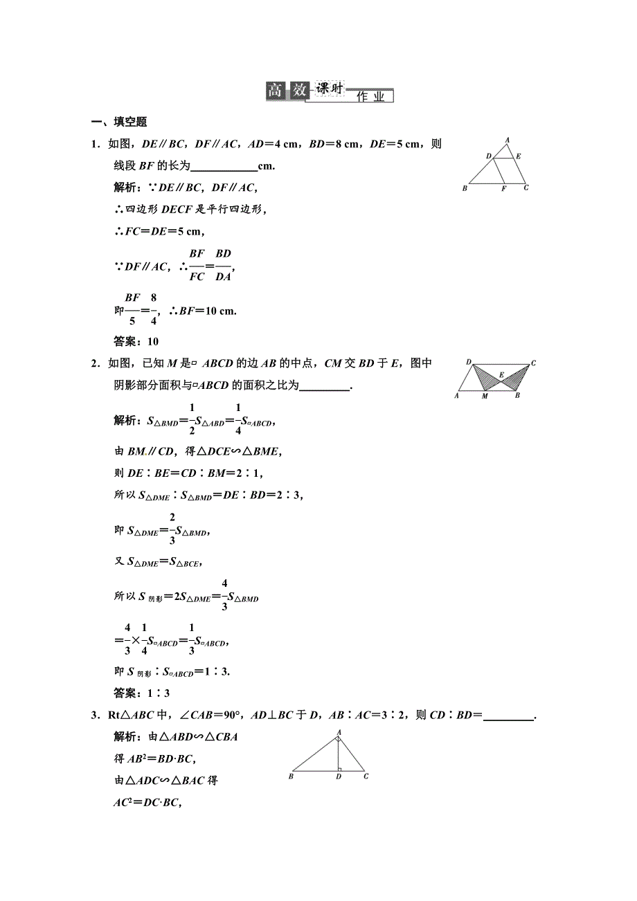 2013人教数学（文）总复习高效课时作业X4-1-1 WORD版含答案.doc_第1页