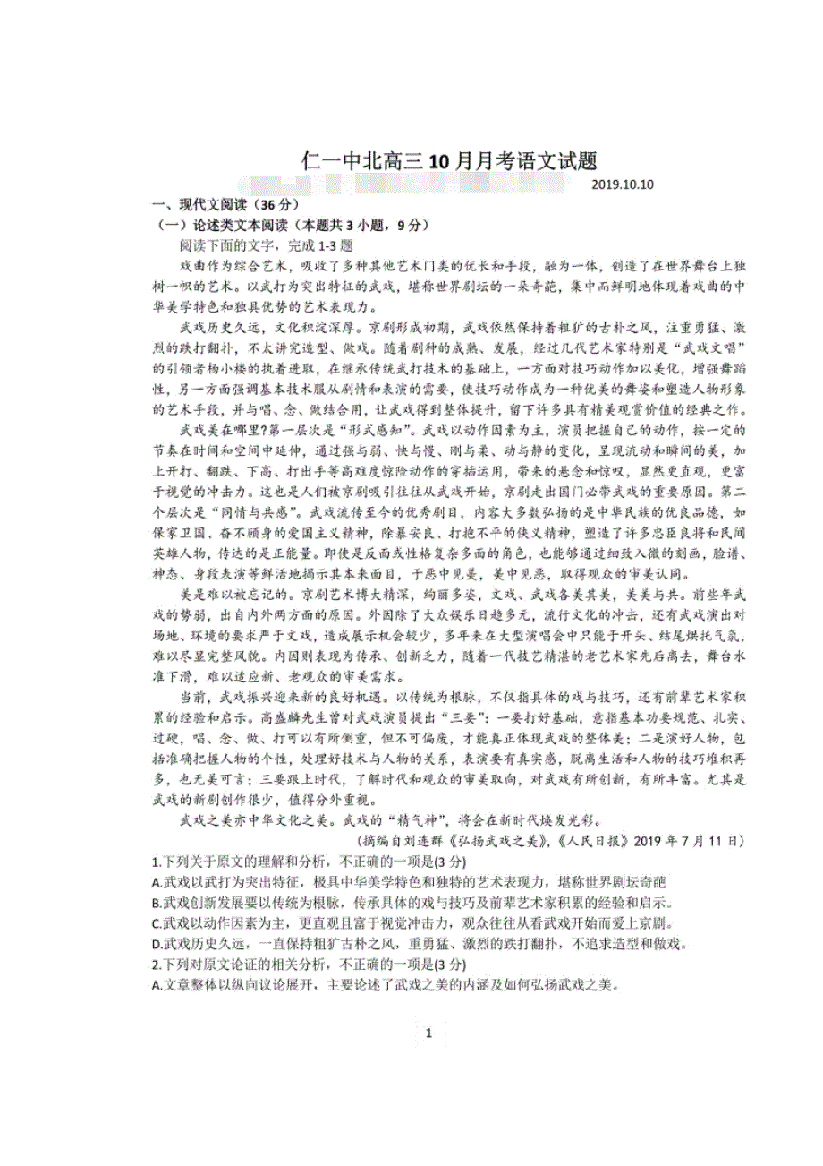 四川省仁寿第一中学校北校区2020届高三语文10月月考试题（扫描版）.doc_第1页