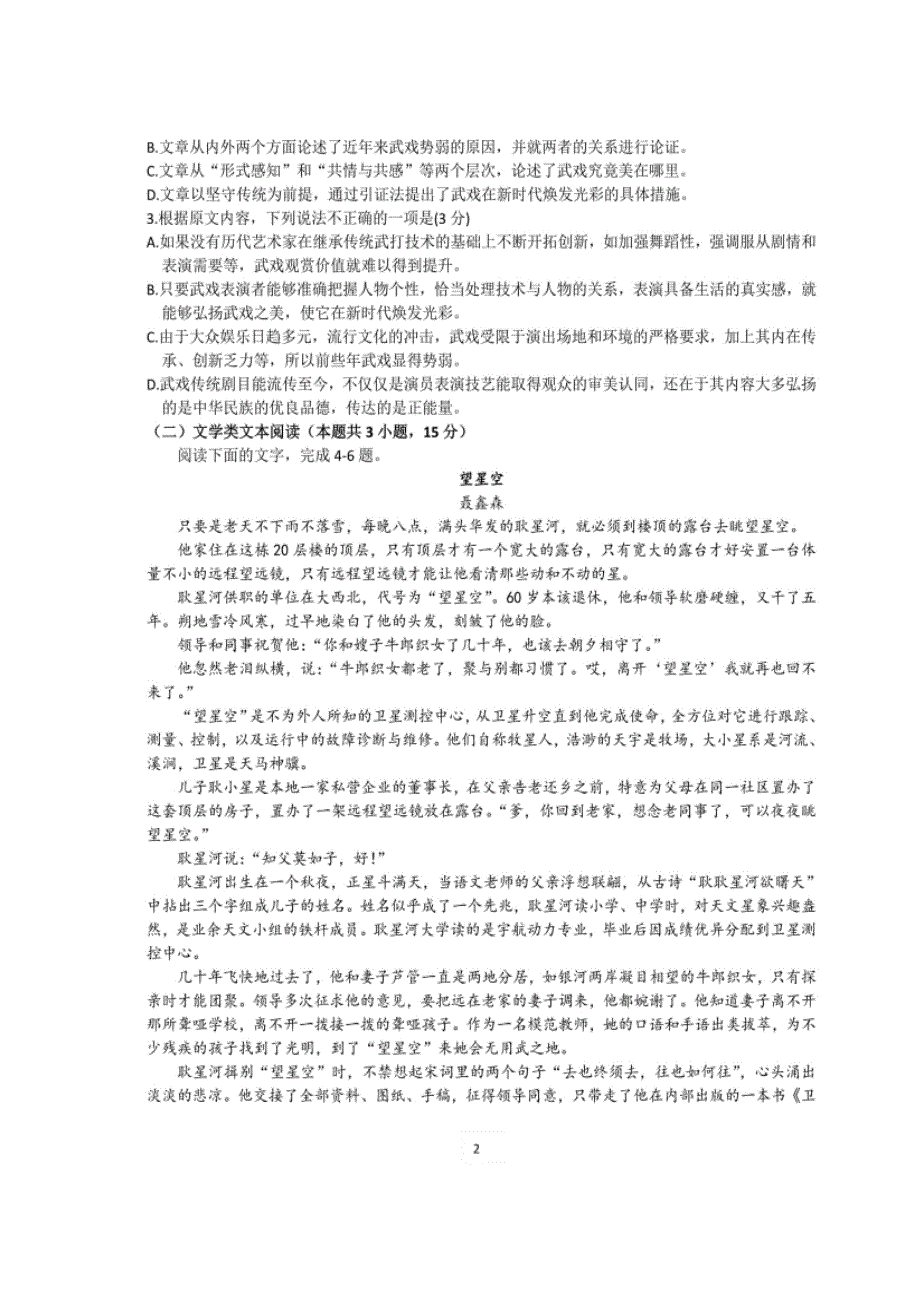 四川省仁寿第一中学校北校区2020届高三语文10月月考试题（扫描版）.doc_第2页