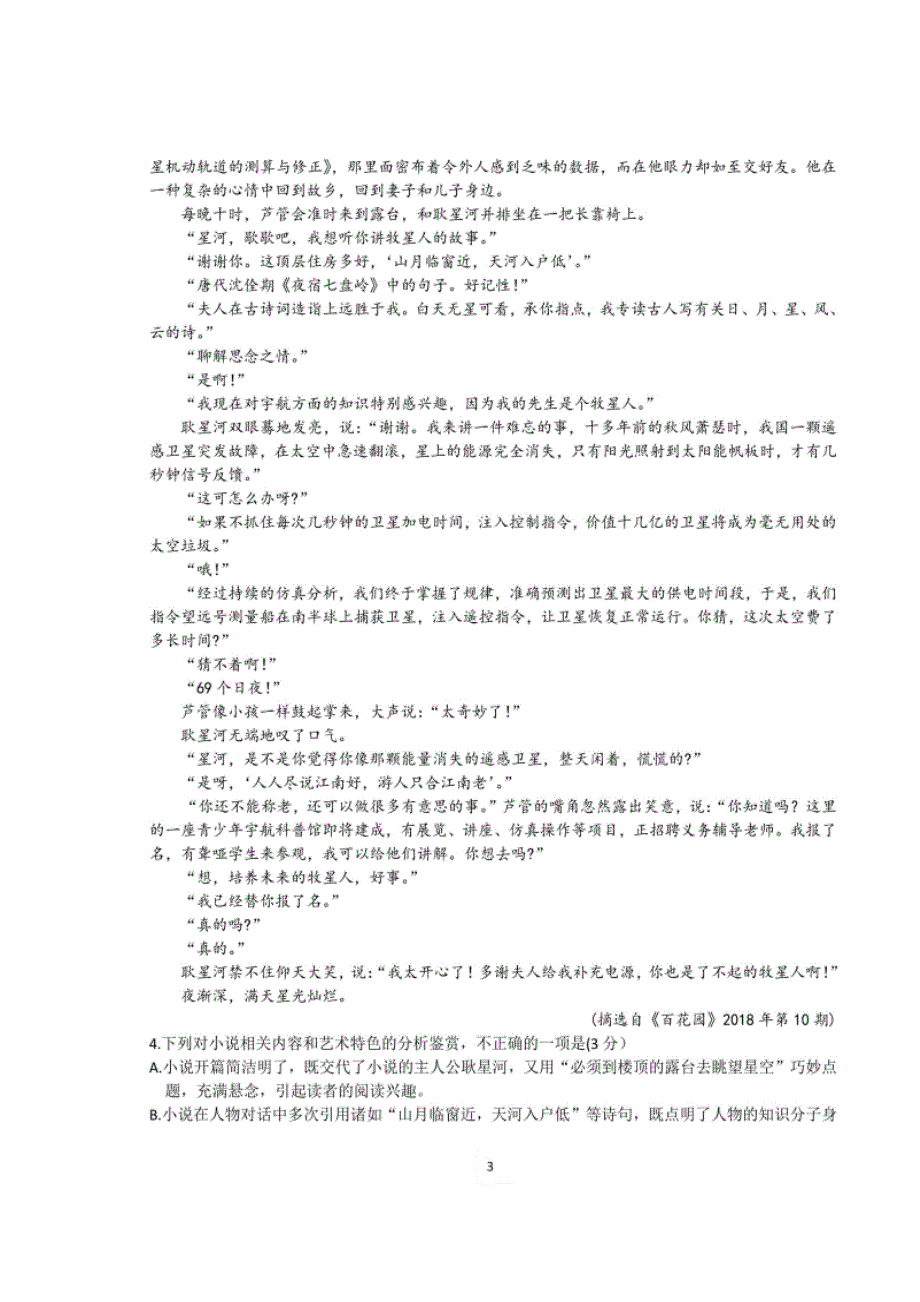 四川省仁寿第一中学校北校区2020届高三语文10月月考试题（扫描版）.doc_第3页