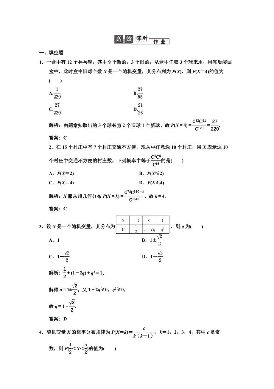 2013人教数学（理）总复习高效课时作业10-7 WORD版含答案.doc_第1页