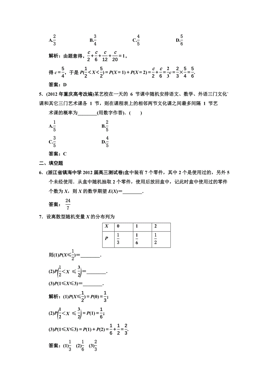 2013人教数学（理）总复习高效课时作业10-7 WORD版含答案.doc_第2页