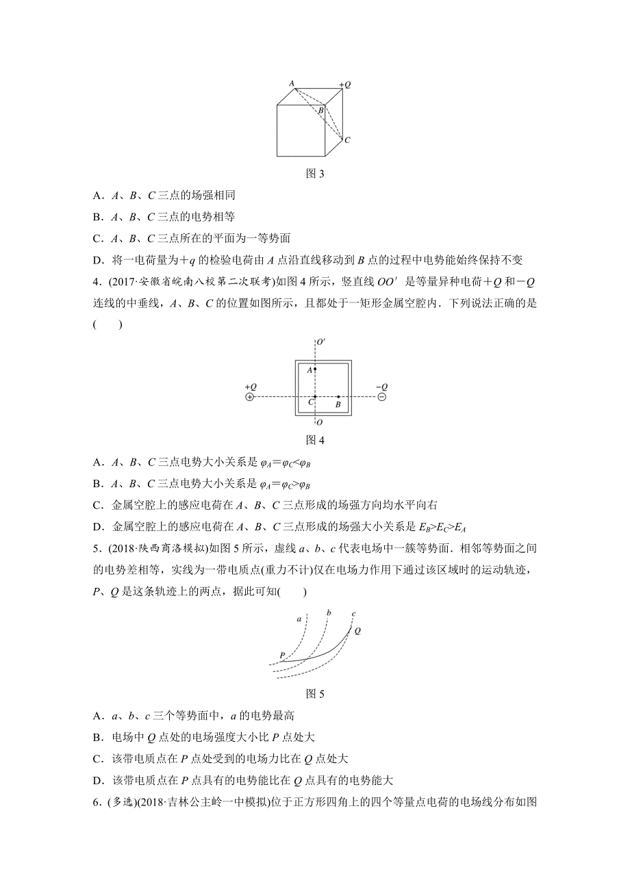 2019高考物理一轮教科版专题加练半小时：第七章静电场 微专题53 WORD版含解析.docx_第2页