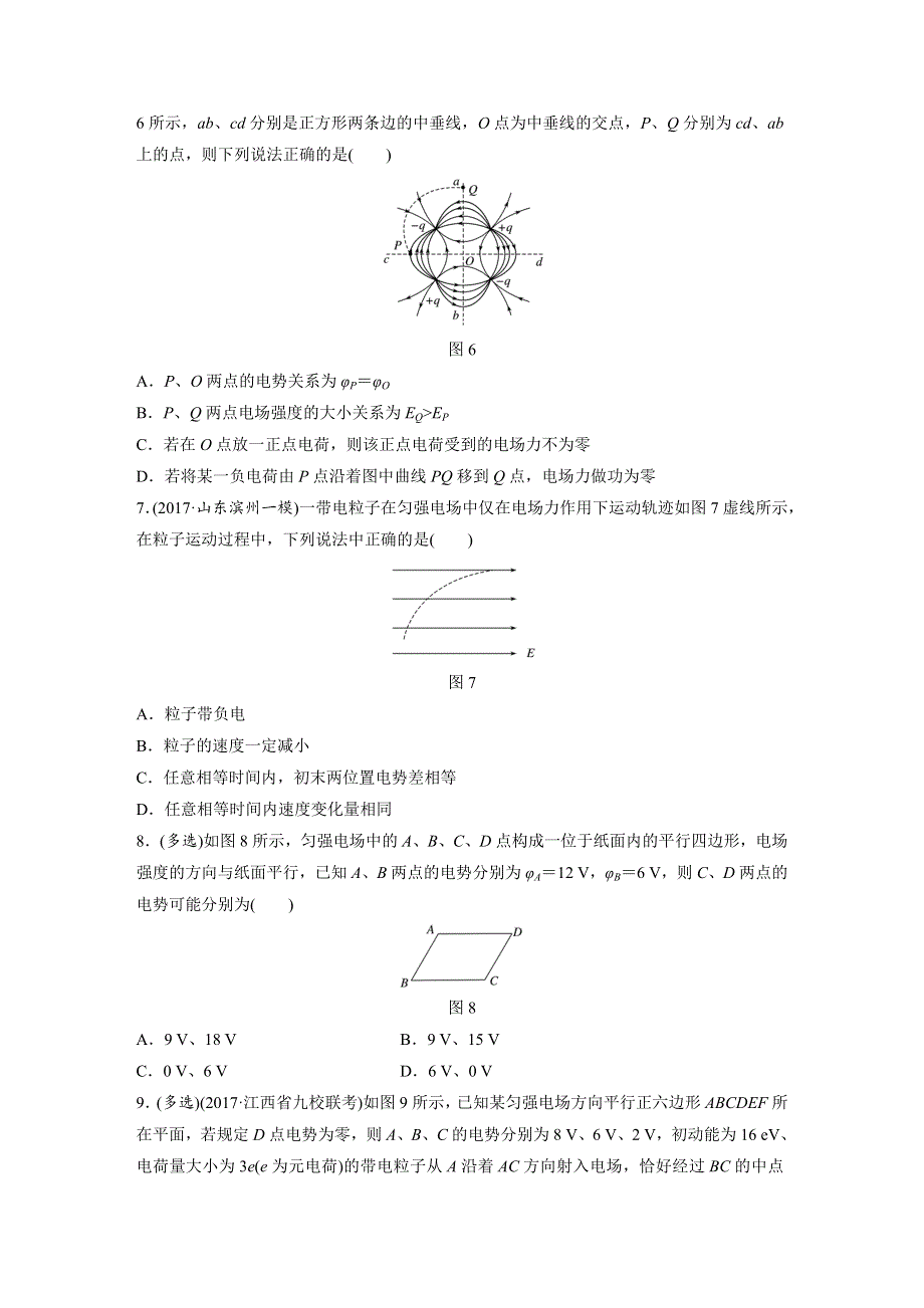 2019高考物理一轮教科版专题加练半小时：第七章静电场 微专题53 WORD版含解析.docx_第3页