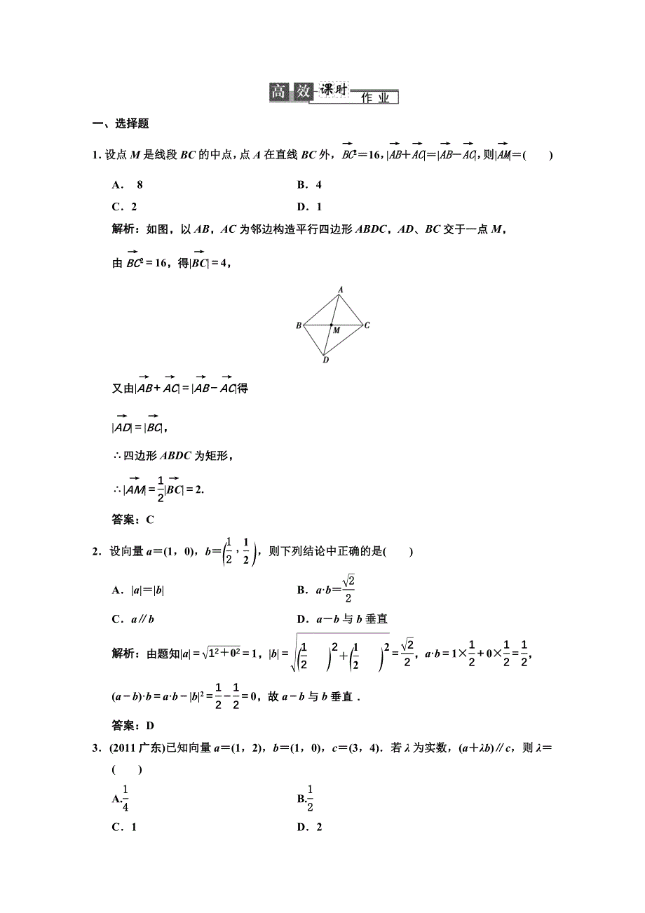 2013人教数学（文）总复习高效课时作业4-1 WORD版含答案.doc_第1页