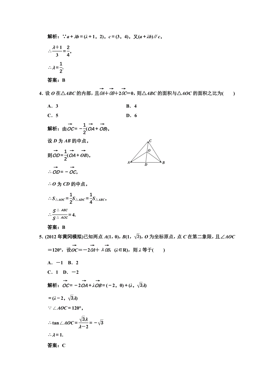 2013人教数学（文）总复习高效课时作业4-1 WORD版含答案.doc_第2页