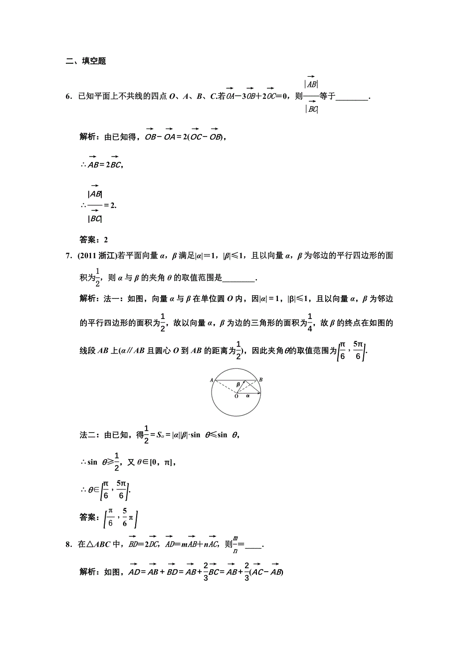 2013人教数学（文）总复习高效课时作业4-1 WORD版含答案.doc_第3页