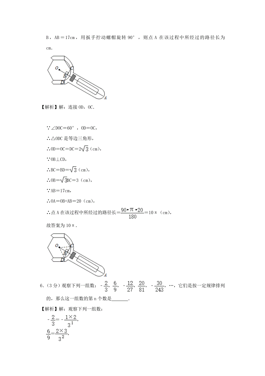 云南省昆明市2020年中考数学真题试题（含解析）.doc_第2页