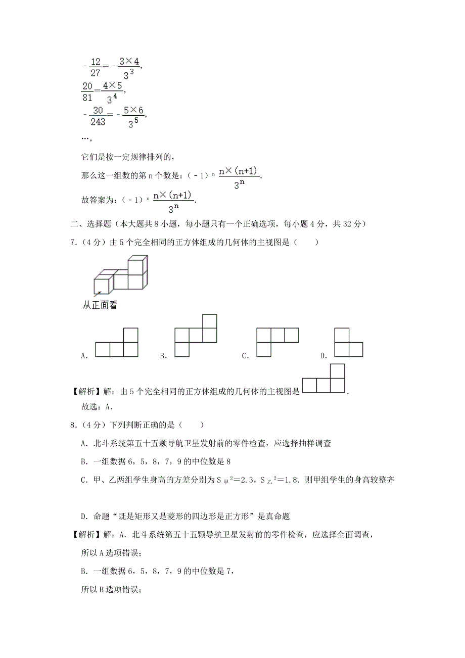 云南省昆明市2020年中考数学真题试题（含解析）.doc_第3页