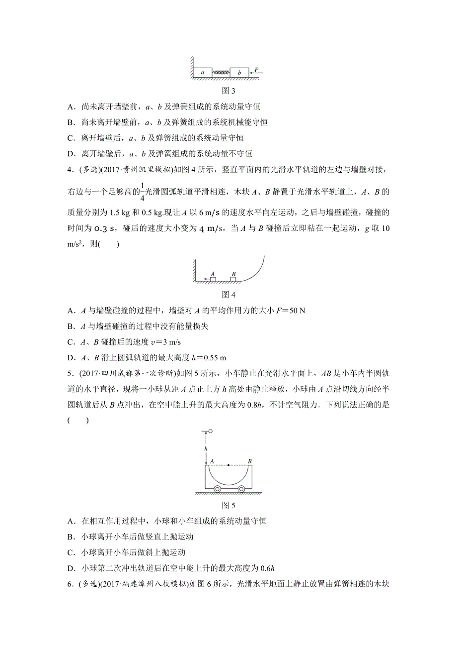 2019高考物理一轮教科版专题加练半小时：第六章动量 动量守恒定律 微专题48 WORD版含解析.docx_第2页