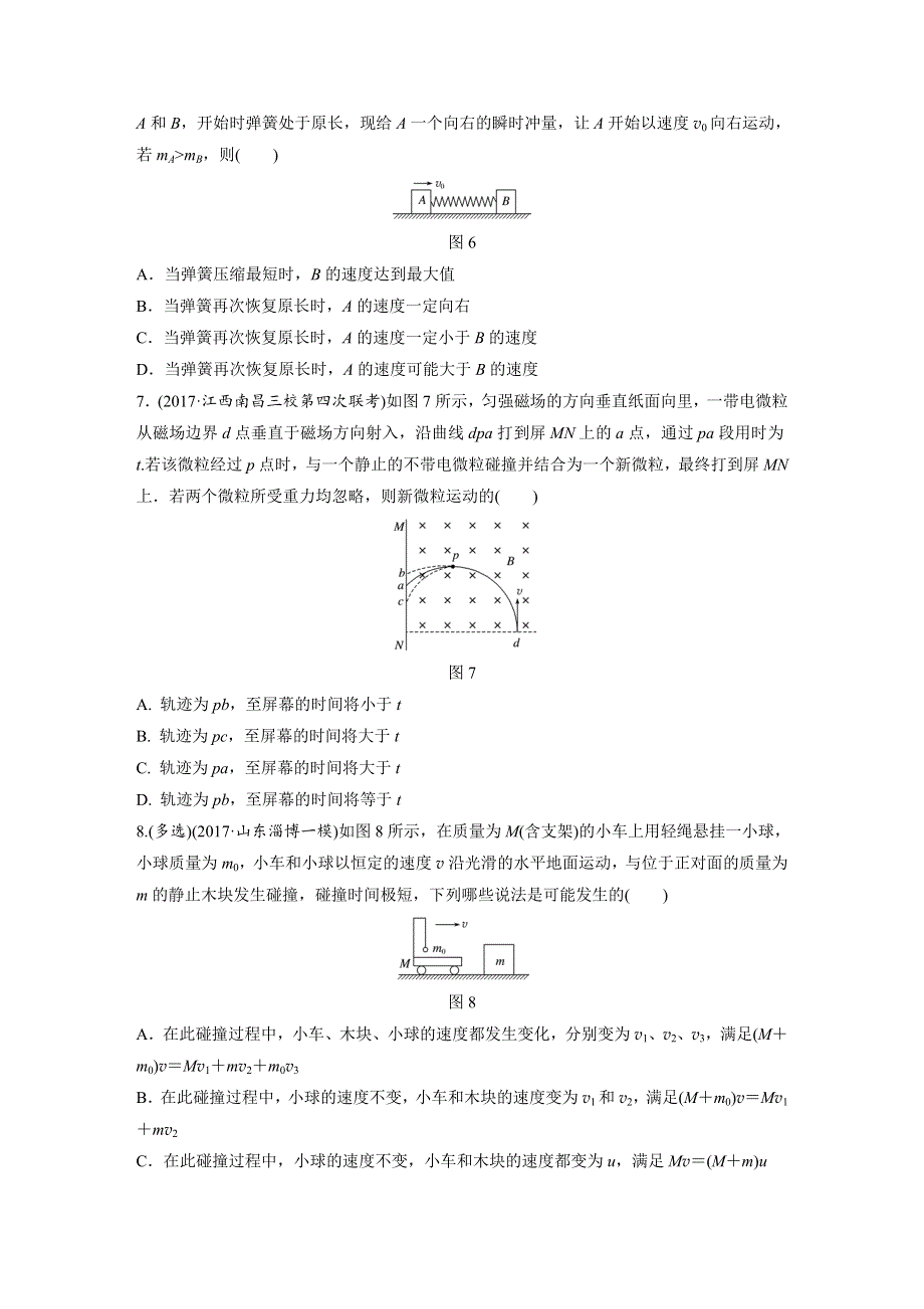 2019高考物理一轮教科版专题加练半小时：第六章动量 动量守恒定律 微专题48 WORD版含解析.docx_第3页