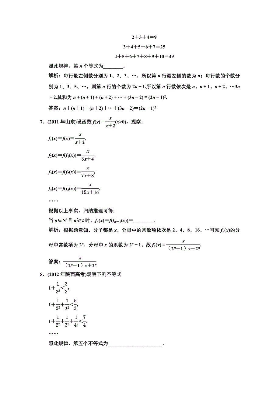 2013人教数学（文）总复习高效课时作业6-5 WORD版含答案.DOC_第3页